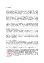 윤리경영 사례연구 보고서 - [주] 풀무원의 윤리경영 사례-2