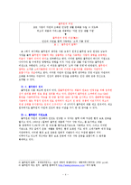 윤리경영 사례연구 보고서 - [주] 풀무원의 윤리경영 사례-4
