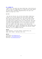 윤리경영 사례연구 보고서 - [주] 풀무원의 윤리경영 사례-5