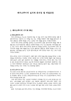 [경영학] 하우스푸어의 실태와 문제점 및 해결방안-1