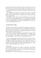 [경영학] 하우스푸어의 실태와 문제점 및 해결방안-2