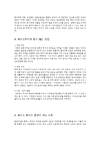 [경영학] 하우스푸어의 실태와 문제점 및 해결방안-4