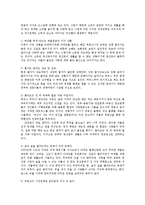 [경영학] 하우스푸어의 실태와 문제점 및 해결방안-5