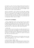 [경영학] 하우스푸어의 실태와 문제점 및 해결방안-7