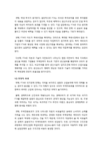 [외교통상] 한중 FTA의 영향과 과제-4