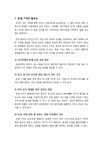 [외교통상] 한중 FTA의 영향과 과제-5