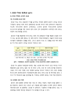 [외교통상] 한중 FTA의 영향과 과제-7