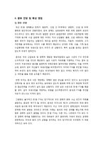 [외교통상] 한중 FTA의 영향과 과제-11