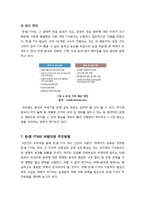 [외교통상] 한중 FTA의 영향과 과제-12