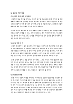 [외교통상] 한중 FTA의 영향과 과제-13