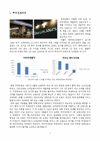 [경상계열] 파리바게트와 뚜레주르의 마케팅전략 비교-2