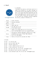 [경상계열] 파리바게트와 뚜레주르의 마케팅전략 비교-3