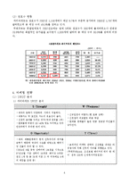 [경상계열] 파리바게트와 뚜레주르의 마케팅전략 비교-7