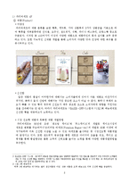 [경상계열] 파리바게트와 뚜레주르의 마케팅전략 비교-9