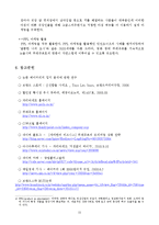 [경상계열] 파리바게트와 뚜레주르의 마케팅전략 비교-16