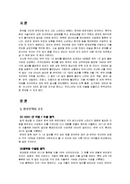 한국무역의 현황과 발전전략-1