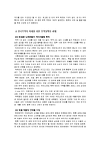 한국무역의 현황과 발전전략-3