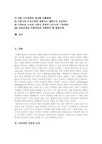 인터넷 마케팅의 특징, 단계와 한계, 문제점 및 마케팅 전략 분석-3