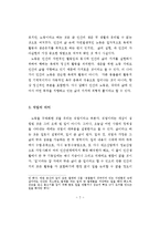 [경영] 노동과 직업 윤리-2