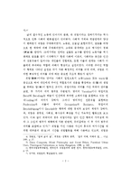 [경영] 노동과 직업 윤리-3