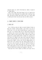 [경영] 노동과 직업 윤리-4