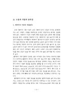 [경영] 노동과 직업 윤리-11