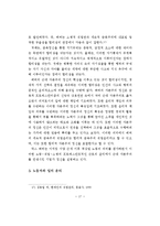 [경영] 노동과 직업 윤리-17