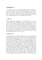 [국제산업조직론] 세계경쟁전략에 관해서-1