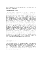 [국제산업조직론] 세계경쟁전략에 관해서-2