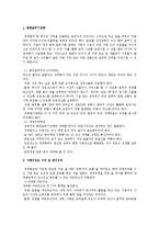 [국제산업조직론] 세계경쟁전략에 관해서-11