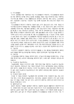 [국제산업조직론] 세계경쟁전략에 관해서-14