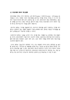 [국제산업조직론] 세계경쟁전략에 관해서-20