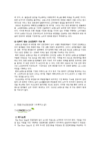 [경영,경제] 화장품브랜드샵 산업구조 분석-4