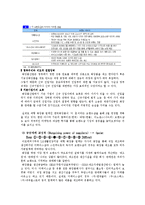 [경영,경제] 화장품브랜드샵 산업구조 분석-13