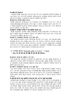 [경영,경제] 화장품브랜드샵 산업구조 분석-14