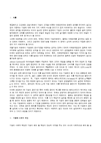 기업의 사회적 책임과 기업윤리경영 실천 사례 분석-2
