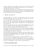 기업의 사회적 책임과 기업윤리경영 실천 사례 분석-4