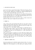 기업의 사회적 책임과 기업윤리경영 실천 사례 분석-6