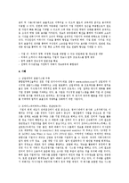 [경영정보시스템] 기업포탈시스템에 대해-2