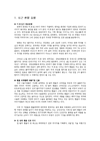 [외환론] 환율 동향과 환율변화에 따른 영향-1