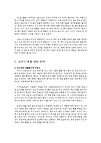 [외환론] 환율 동향과 환율변화에 따른 영향-3