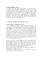[외환론] 환율 동향과 환율변화에 따른 영향-4