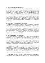 [외환론] 환율 동향과 환율변화에 따른 영향-5