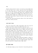 [정치원론] 한국정당정치의 문제점과 개선방향-1