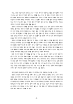 [정치원론] 한국정당정치의 문제점과 개선방향-2