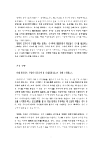 [정치원론] 한국정당정치의 문제점과 개선방향-3