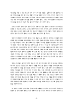 [정치원론] 한국정당정치의 문제점과 개선방향-4