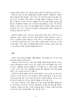 [정치원론] 한국정당정치의 문제점과 개선방향-5
