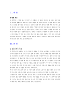 무역학 - 공정무역에 대해서-1