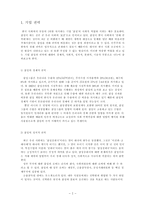 [경영학원론] 기업의 권력과 기업의 사회적 이슈,정당성에 대해-2